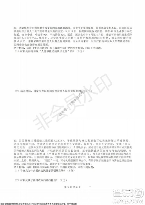 浙江省云峰联盟2022届高三10月联考政治试卷及答案