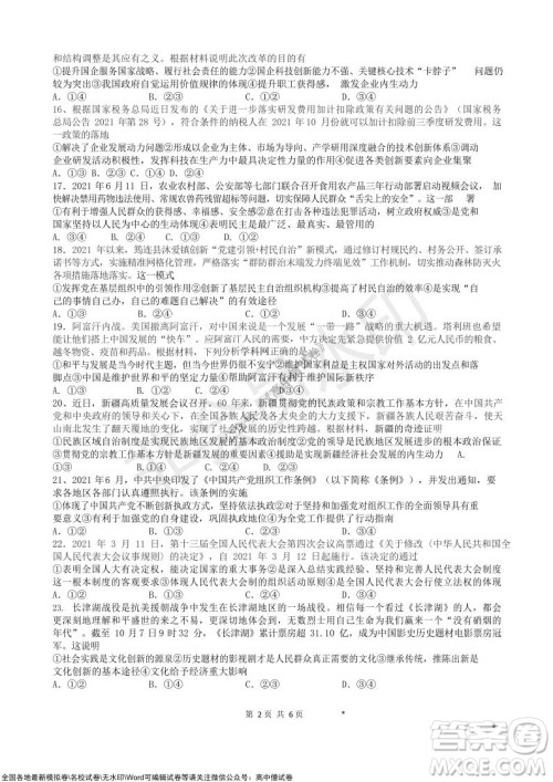 浙江省云峰联盟2022届高三10月联考政治试卷及答案