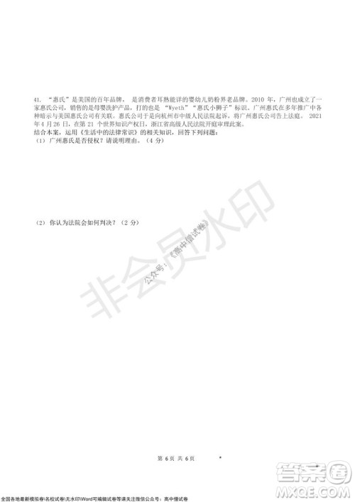 浙江省云峰联盟2022届高三10月联考政治试卷及答案
