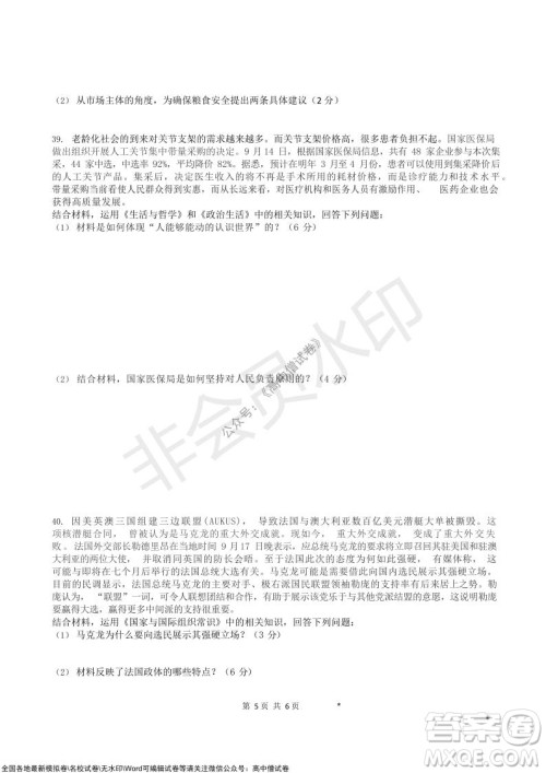 浙江省云峰联盟2022届高三10月联考政治试卷及答案