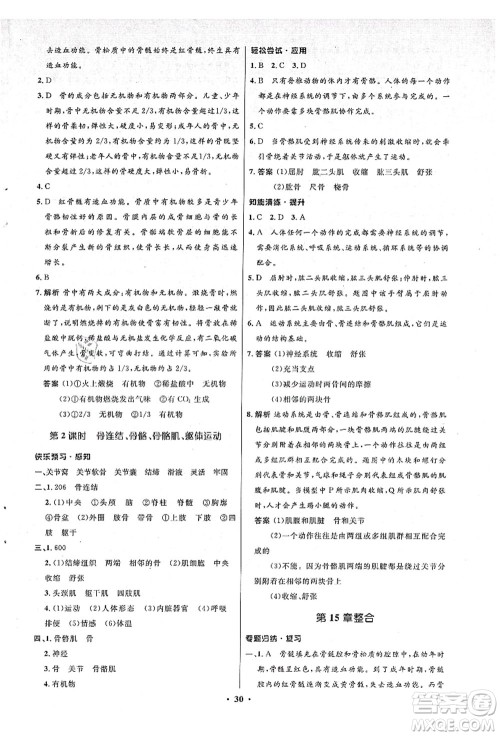 北京师范大学出版社2021初中同步测控优化设计八年级生物上册北师大版答案 北京师范大学出版社2021初中同步测控优化设计八年级生物上册北师大版答案