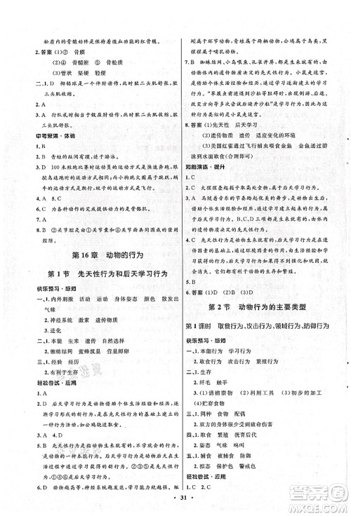 北京师范大学出版社2021初中同步测控优化设计八年级生物上册北师大版答案 北京师范大学出版社2021初中同步测控优化设计八年级生物上册北师大版答案