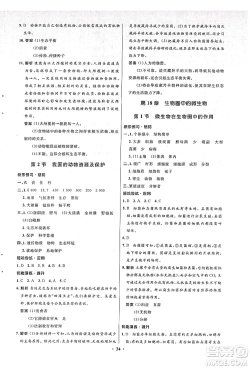 北京师范大学出版社2021初中同步测控优化设计八年级生物上册北师大版答案 北京师范大学出版社2021初中同步测控优化设计八年级生物上册北师大版答案
