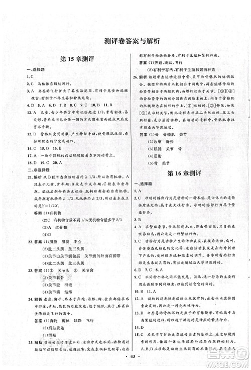 北京师范大学出版社2021初中同步测控优化设计八年级生物上册北师大版答案 北京师范大学出版社2021初中同步测控优化设计八年级生物上册北师大版答案