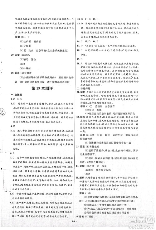 北京师范大学出版社2021初中同步测控优化设计八年级生物上册北师大版答案 北京师范大学出版社2021初中同步测控优化设计八年级生物上册北师大版答案