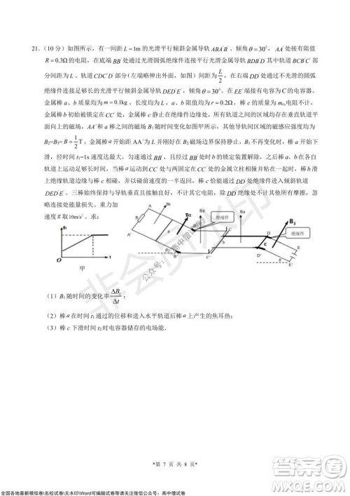 浙江省云峰联盟2022届高三10月联考物理试卷及答案 浙江省云峰联盟2022届高三10月联考物理试卷及答案