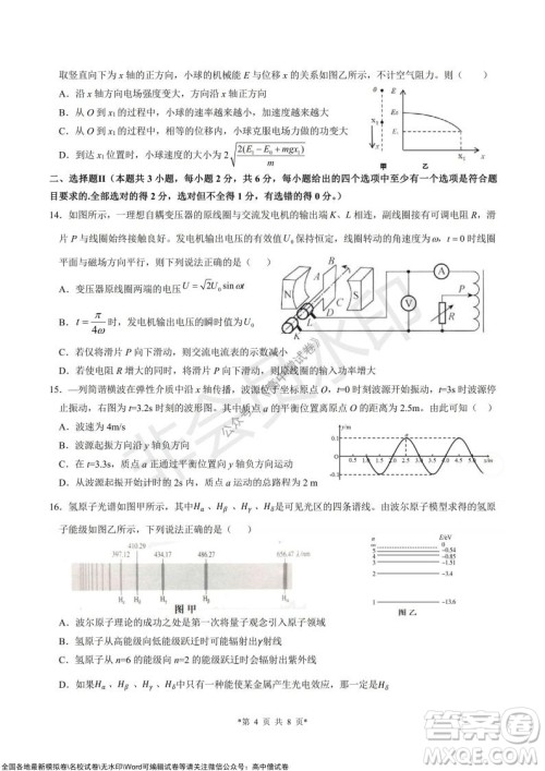 浙江省云峰联盟2022届高三10月联考物理试卷及答案 浙江省云峰联盟2022届高三10月联考物理试卷及答案