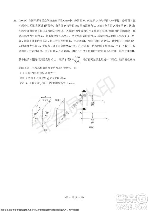 浙江省云峰联盟2022届高三10月联考物理试卷及答案 浙江省云峰联盟2022届高三10月联考物理试卷及答案