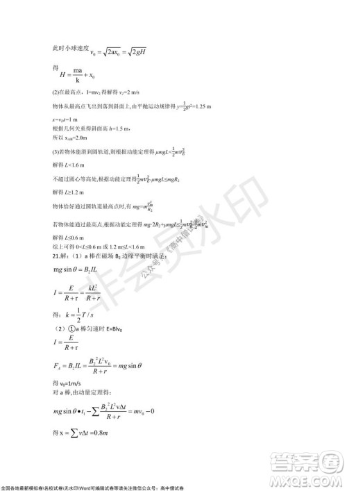 浙江省云峰联盟2022届高三10月联考物理试卷及答案 浙江省云峰联盟2022届高三10月联考物理试卷及答案