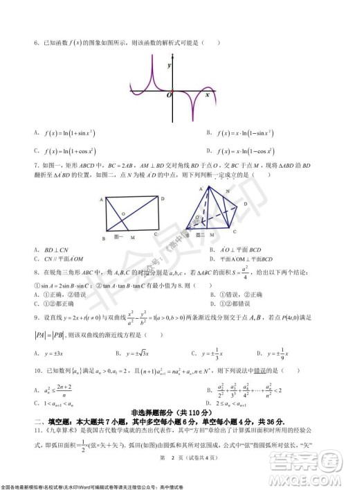 浙江省云峰联盟2022届高三10月联考数学试卷及答案 浙江省云峰联盟2022届高三10月联考数学试卷及答案