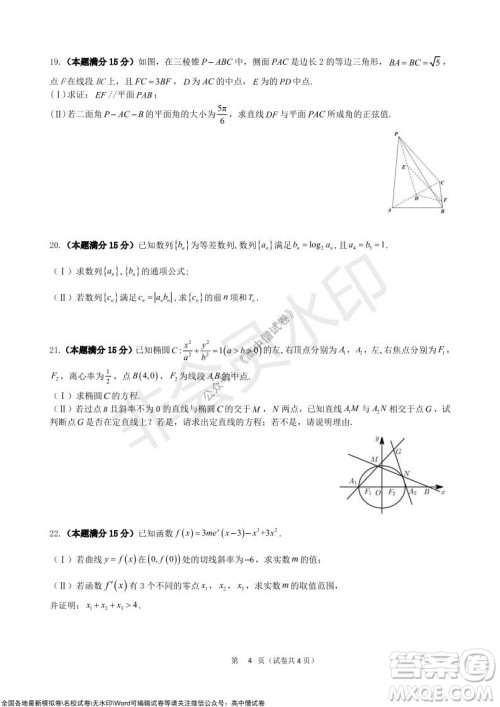 浙江省云峰联盟2022届高三10月联考数学试卷及答案 浙江省云峰联盟2022届高三10月联考数学试卷及答案