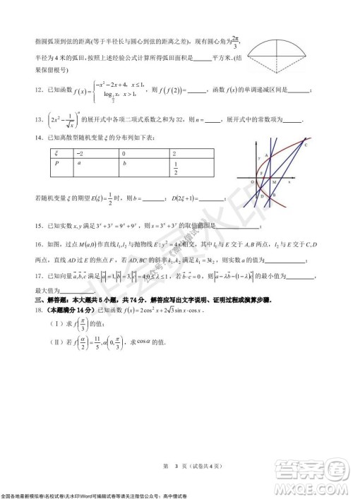 浙江省云峰联盟2022届高三10月联考数学试卷及答案 浙江省云峰联盟2022届高三10月联考数学试卷及答案