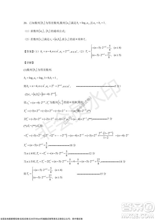 浙江省云峰联盟2022届高三10月联考数学试卷及答案 浙江省云峰联盟2022届高三10月联考数学试卷及答案