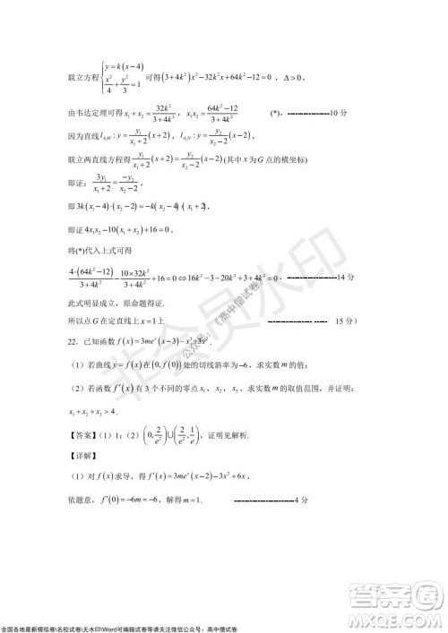浙江省云峰联盟2022届高三10月联考数学试卷及答案 浙江省云峰联盟2022届高三10月联考数学试卷及答案
