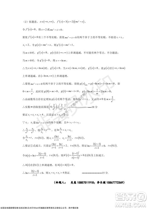 浙江省云峰联盟2022届高三10月联考数学试卷及答案 浙江省云峰联盟2022届高三10月联考数学试卷及答案