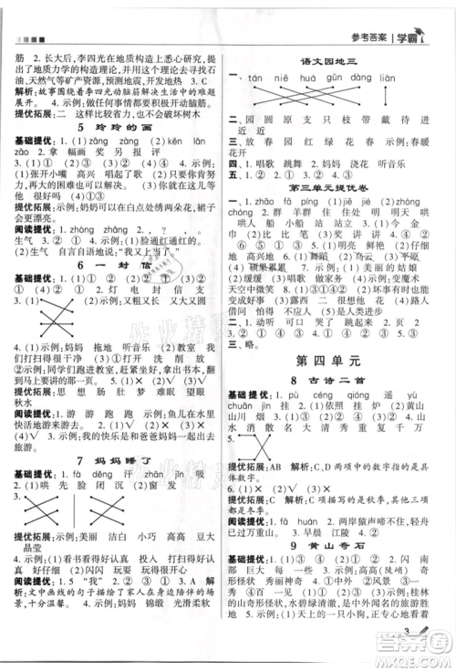 甘肃少年儿童出版社2021经纶学典学霸二年级上册语文人教版参考答案