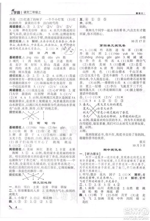 甘肃少年儿童出版社2021经纶学典学霸二年级上册语文人教版参考答案