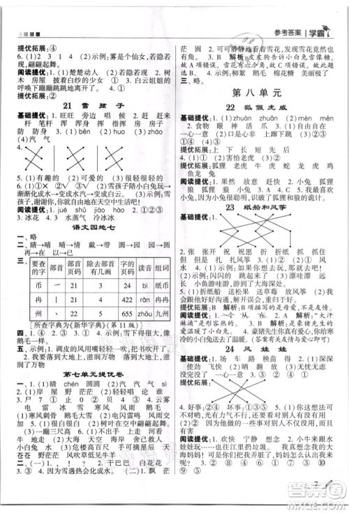 甘肃少年儿童出版社2021经纶学典学霸二年级上册语文人教版参考答案