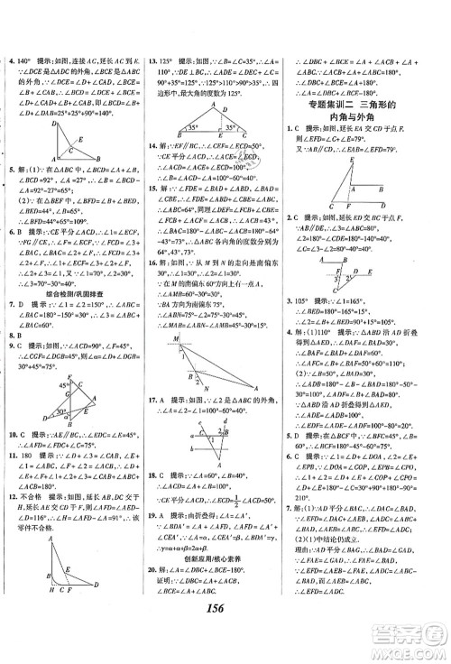 人民教育出版社2021初中同步测控优化设计八年级数学上册精编版答案