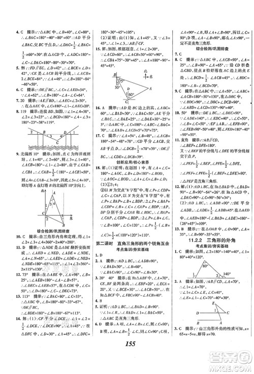 人民教育出版社2021初中同步测控优化设计八年级数学上册精编版答案