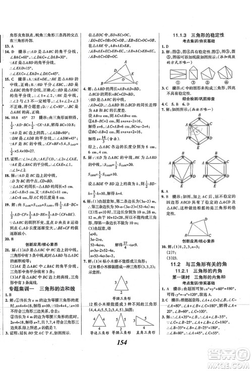 人民教育出版社2021初中同步测控优化设计八年级数学上册精编版答案