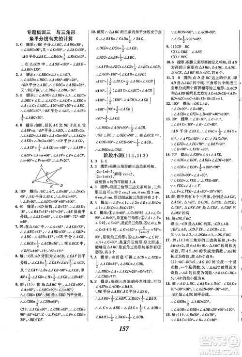 人民教育出版社2021初中同步测控优化设计八年级数学上册精编版答案