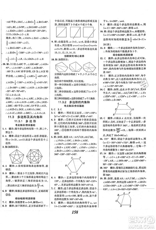 人民教育出版社2021初中同步测控优化设计八年级数学上册精编版答案