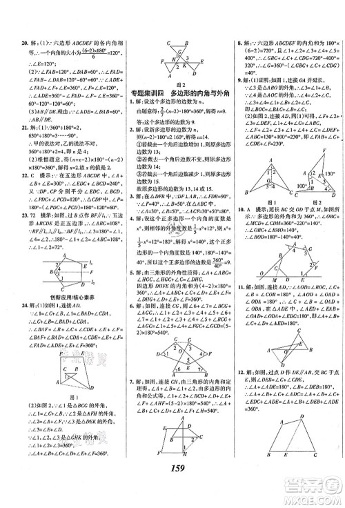 人民教育出版社2021初中同步测控优化设计八年级数学上册精编版答案