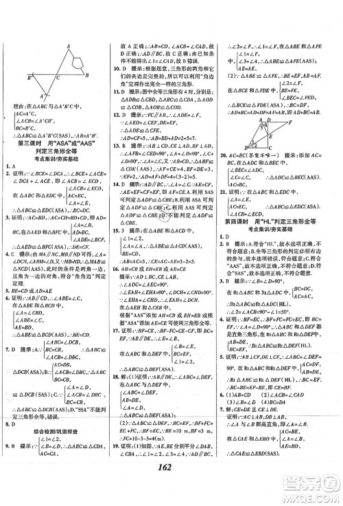 人民教育出版社2021初中同步测控优化设计八年级数学上册精编版答案