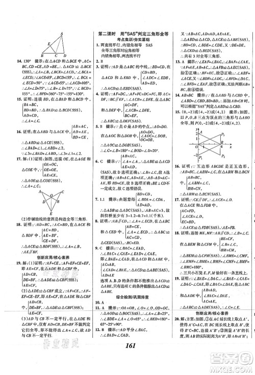 人民教育出版社2021初中同步测控优化设计八年级数学上册精编版答案