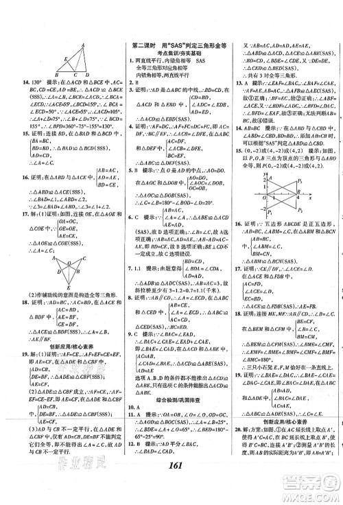 人民教育出版社2021初中同步测控优化设计八年级数学上册精编版答案 人民教育出版社2021初中同步测控优化设计八年级数学上册精编版答案