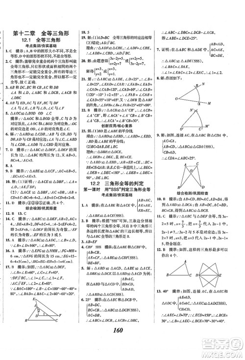 人民教育出版社2021初中同步测控优化设计八年级数学上册精编版答案