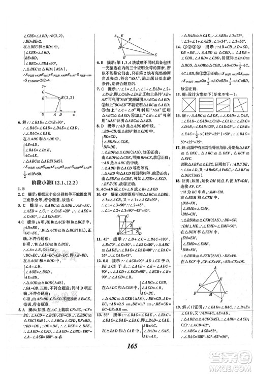 人民教育出版社2021初中同步测控优化设计八年级数学上册精编版答案