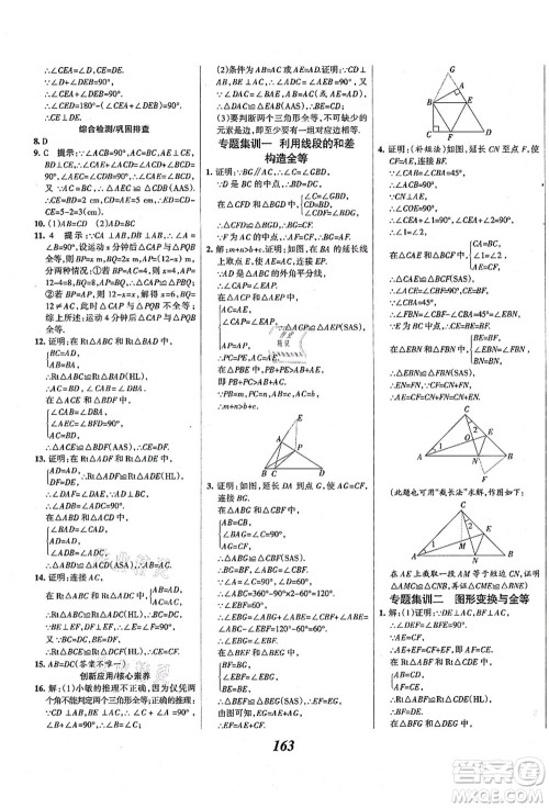 人民教育出版社2021初中同步测控优化设计八年级数学上册精编版答案