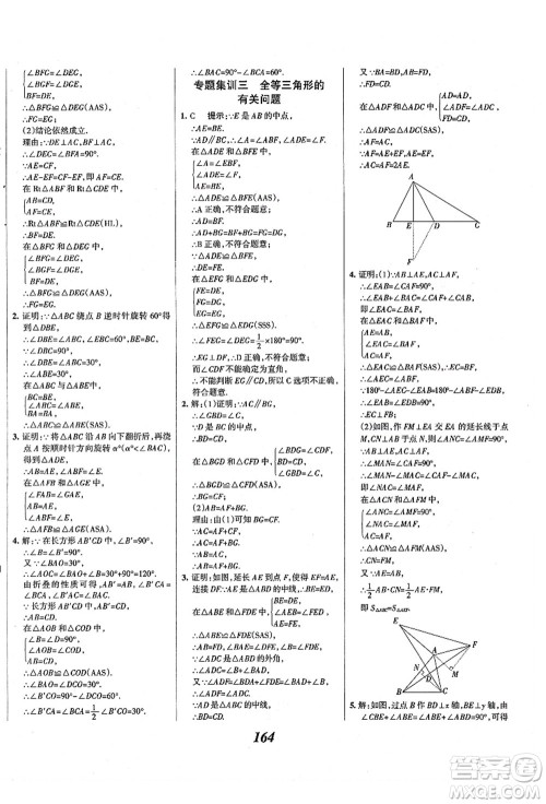 人民教育出版社2021初中同步测控优化设计八年级数学上册精编版答案