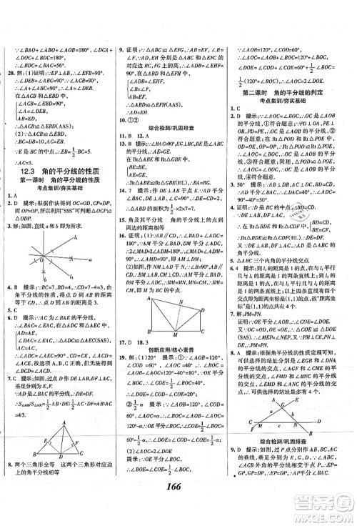 人民教育出版社2021初中同步测控优化设计八年级数学上册精编版答案