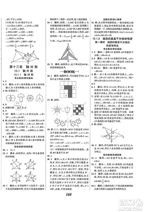 人民教育出版社2021初中同步测控优化设计八年级数学上册精编版答案