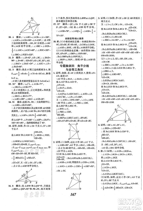 人民教育出版社2021初中同步测控优化设计八年级数学上册精编版答案