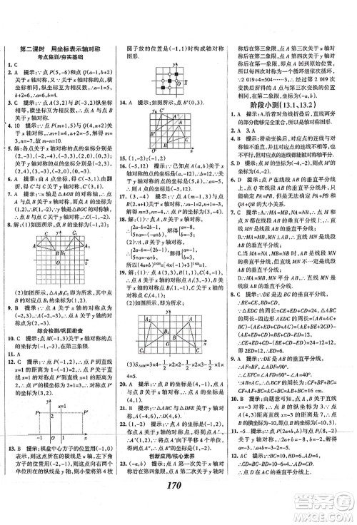 人民教育出版社2021初中同步测控优化设计八年级数学上册精编版答案