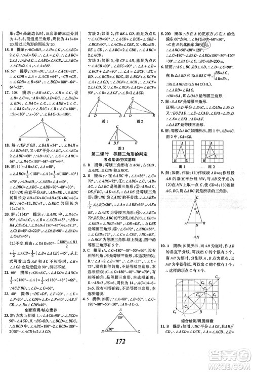 人民教育出版社2021初中同步测控优化设计八年级数学上册精编版答案