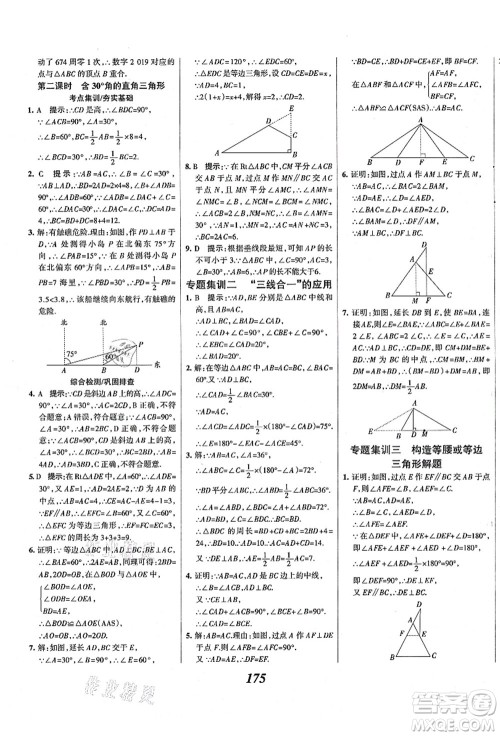 人民教育出版社2021初中同步测控优化设计八年级数学上册精编版答案