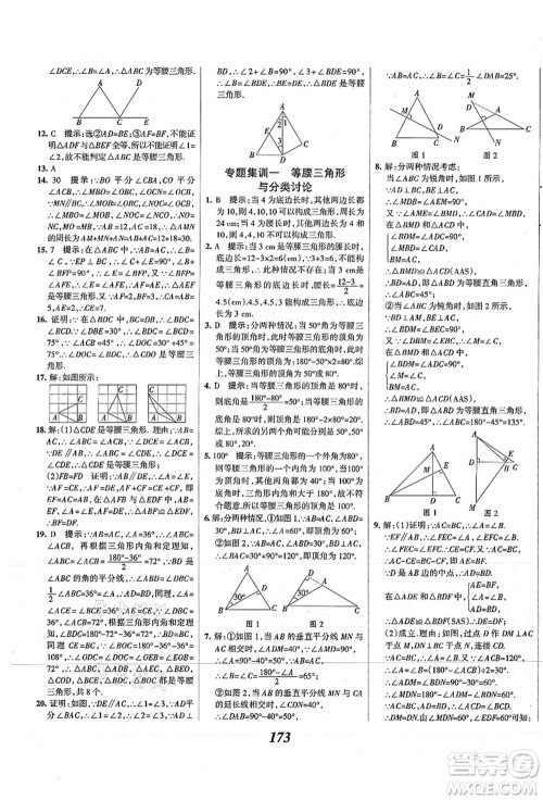 人民教育出版社2021初中同步测控优化设计八年级数学上册精编版答案