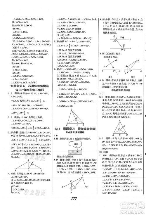 人民教育出版社2021初中同步测控优化设计八年级数学上册精编版答案