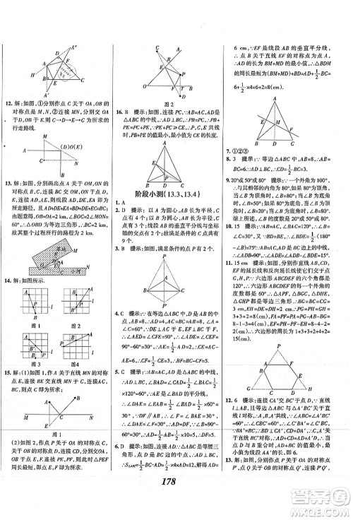 人民教育出版社2021初中同步测控优化设计八年级数学上册精编版答案