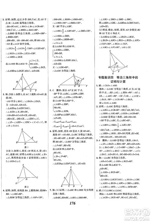 人民教育出版社2021初中同步测控优化设计八年级数学上册精编版答案