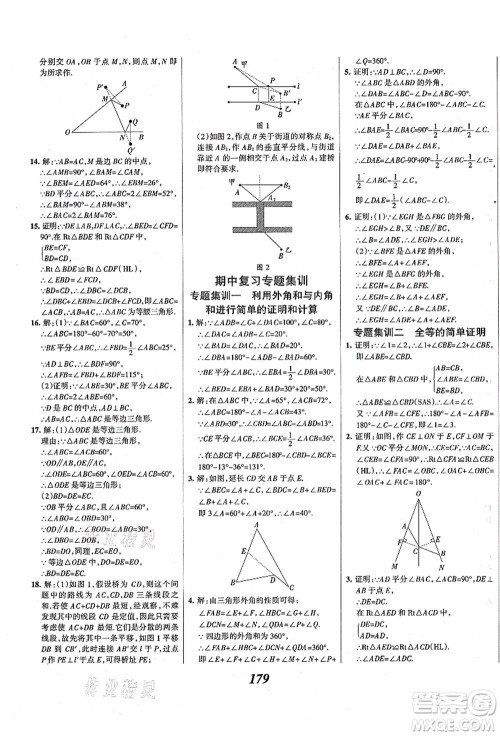 人民教育出版社2021初中同步测控优化设计八年级数学上册精编版答案