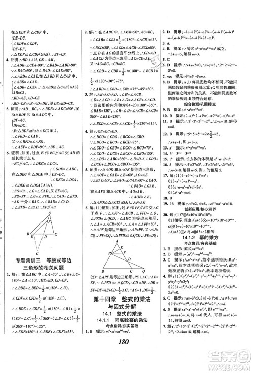 人民教育出版社2021初中同步测控优化设计八年级数学上册精编版答案