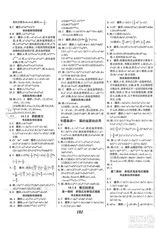 人民教育出版社2021初中同步测控优化设计八年级数学上册精编版答案