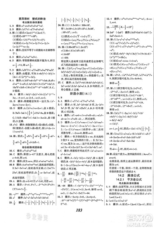 人民教育出版社2021初中同步测控优化设计八年级数学上册精编版答案