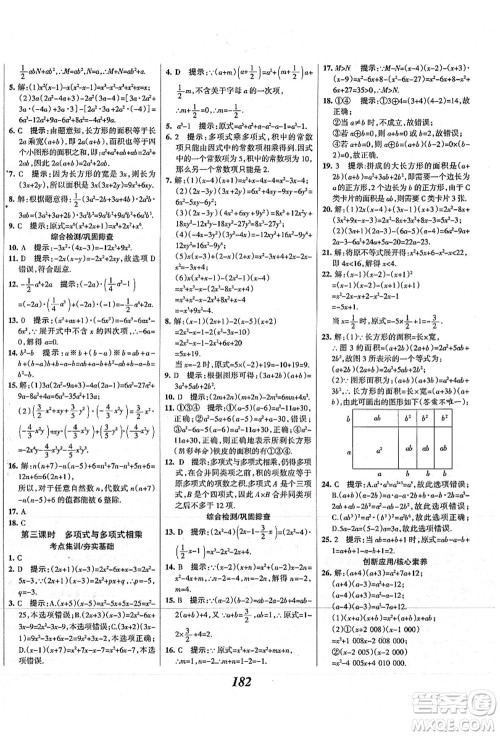 人民教育出版社2021初中同步测控优化设计八年级数学上册精编版答案